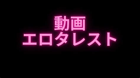 画像 エロタレスト|エロ動画 .